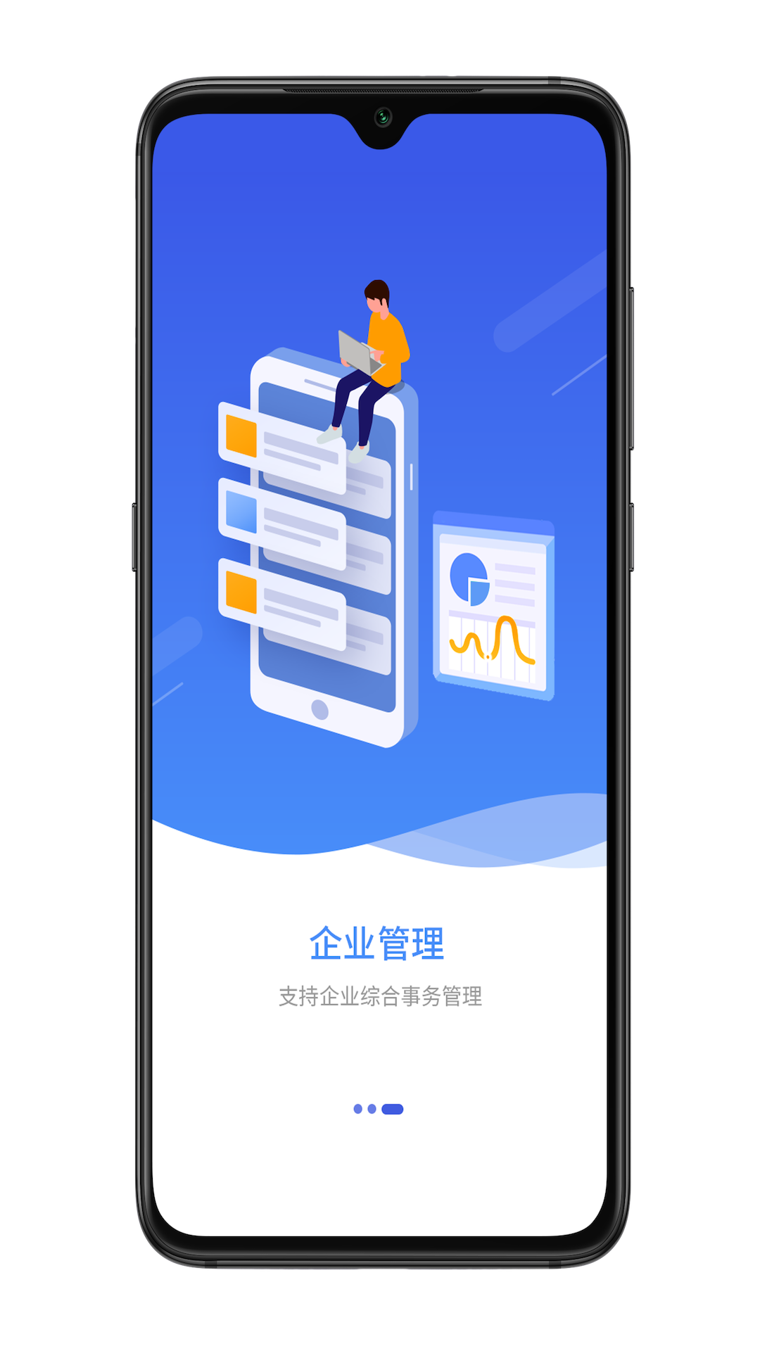 宜兴政企通企业版_截图3
