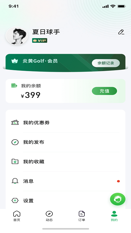 炎黄高尔夫