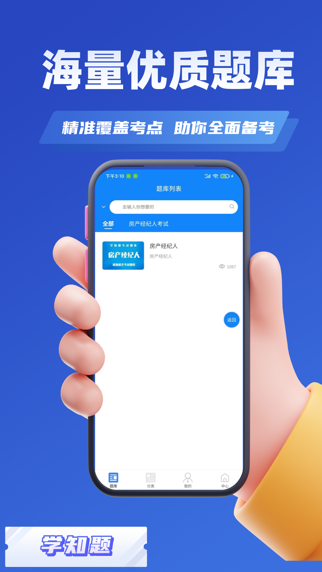 房产经纪人考试学知题