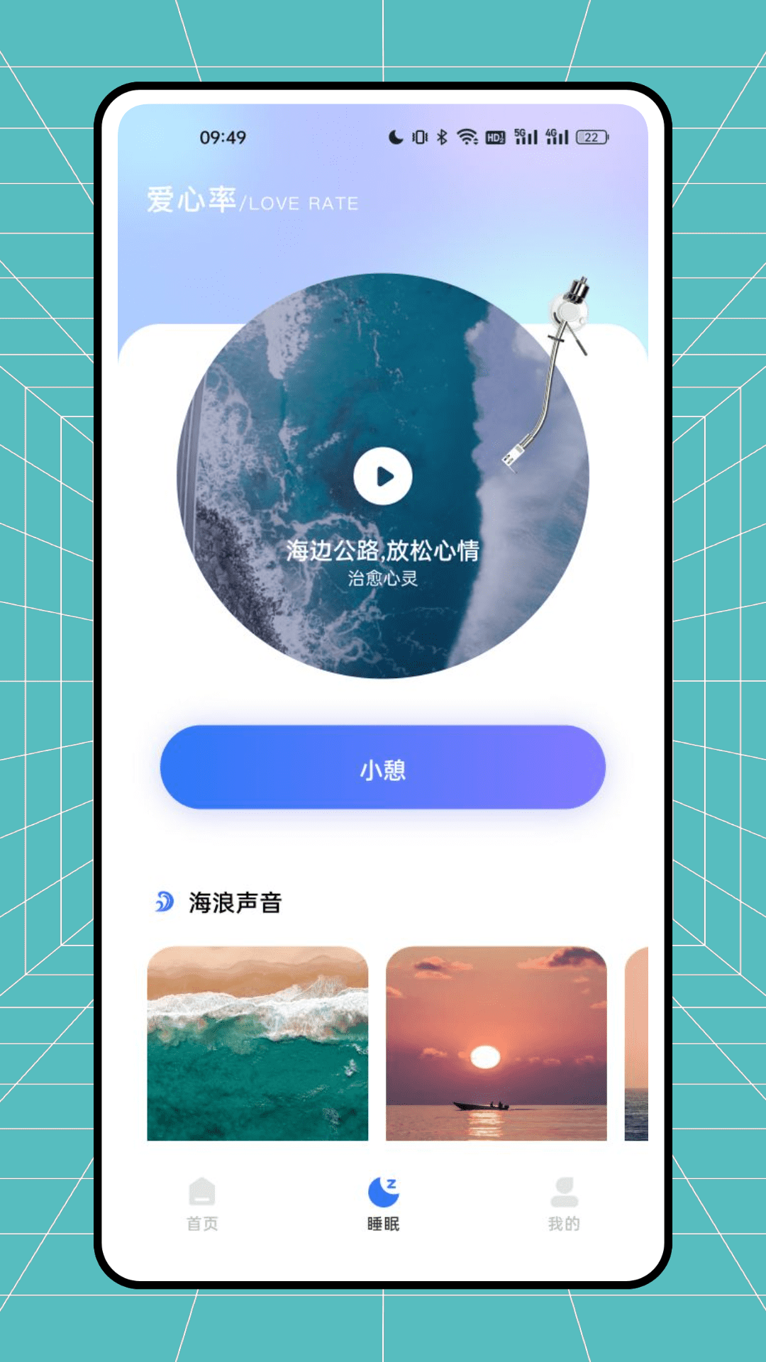 爱心率