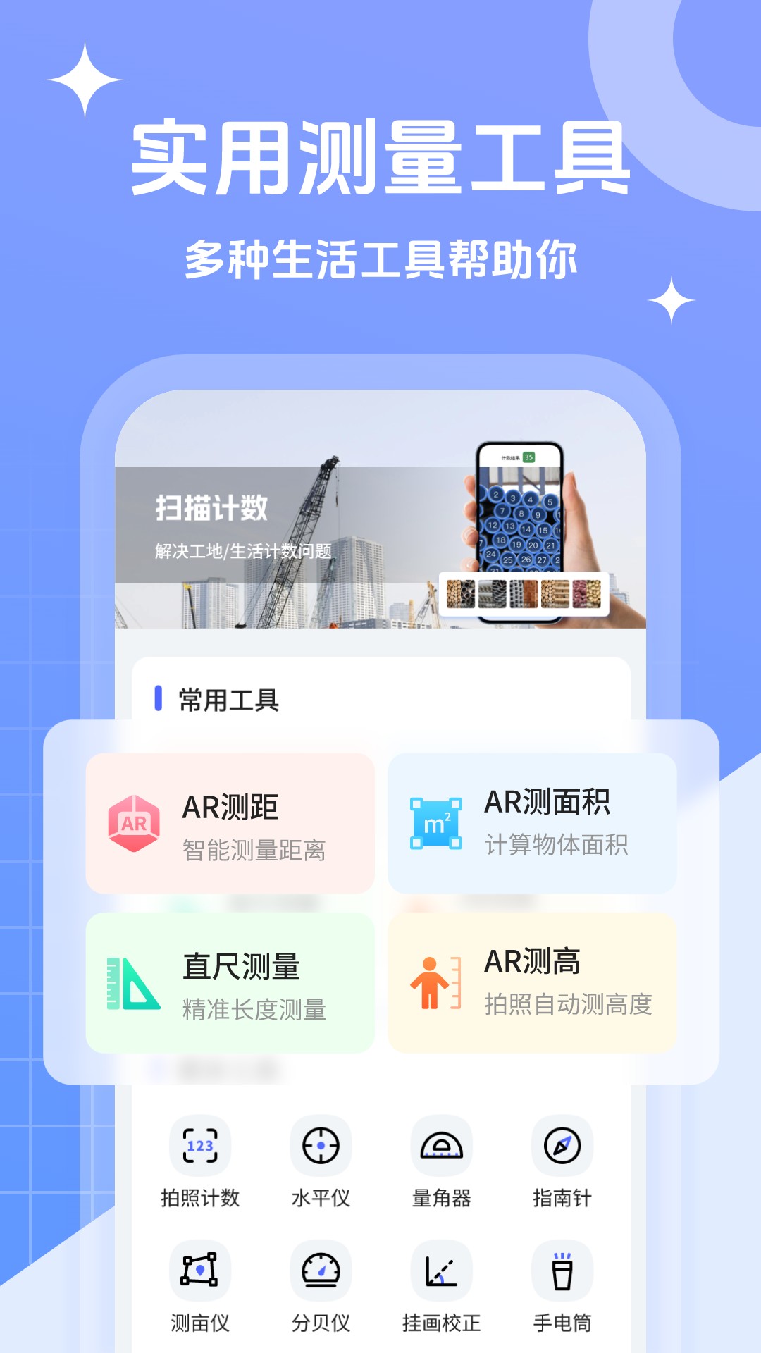 拍照测距专家