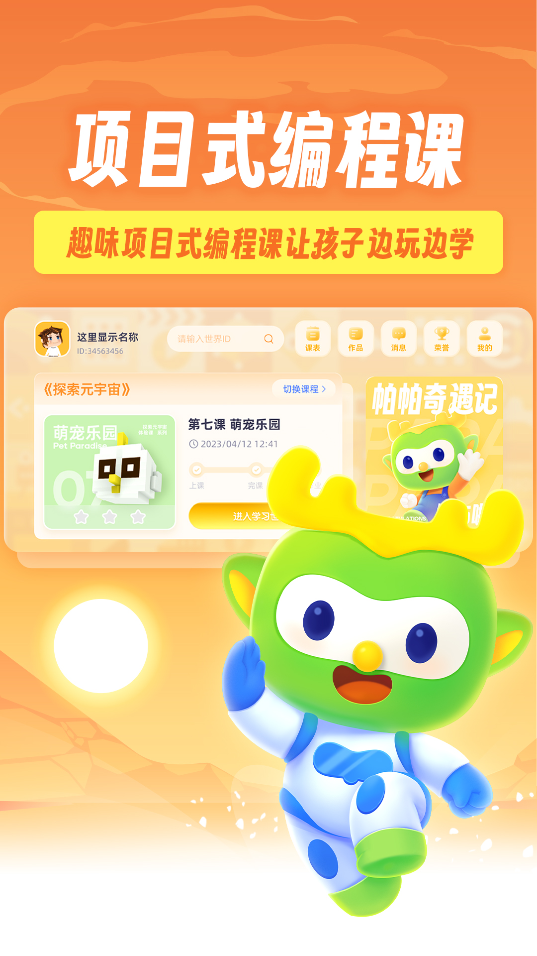 帕帕奇遇记