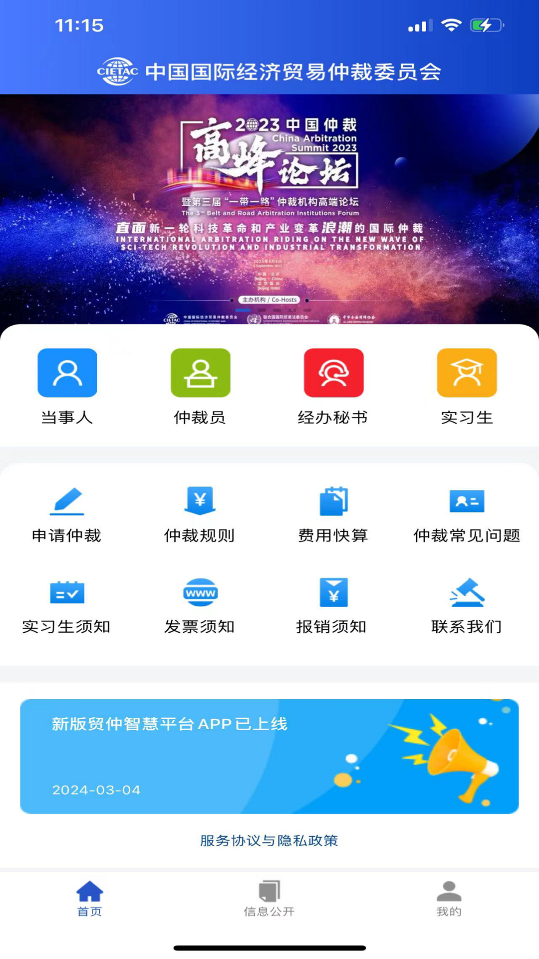 贸仲智慧平台