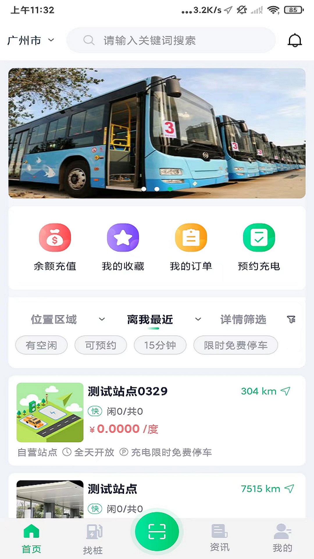 武汉公交快充