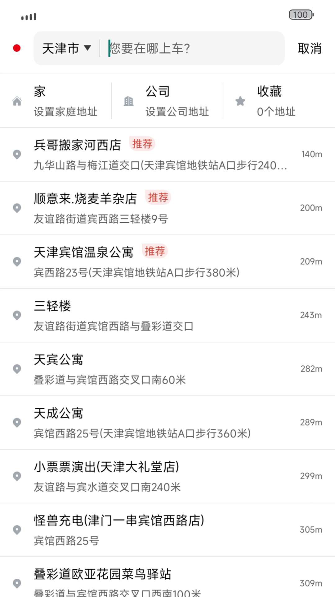 欧亚打车