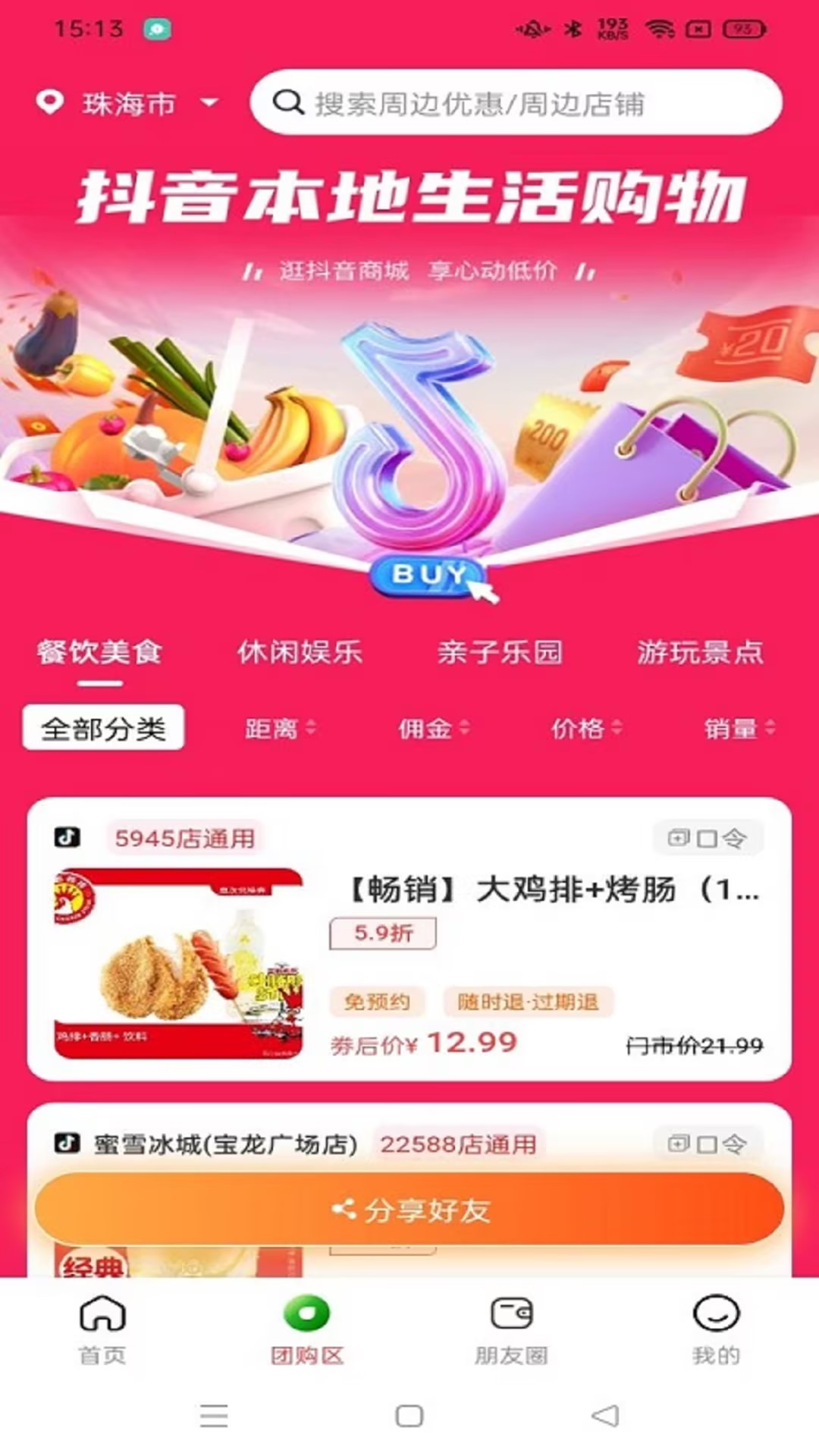 财源律动