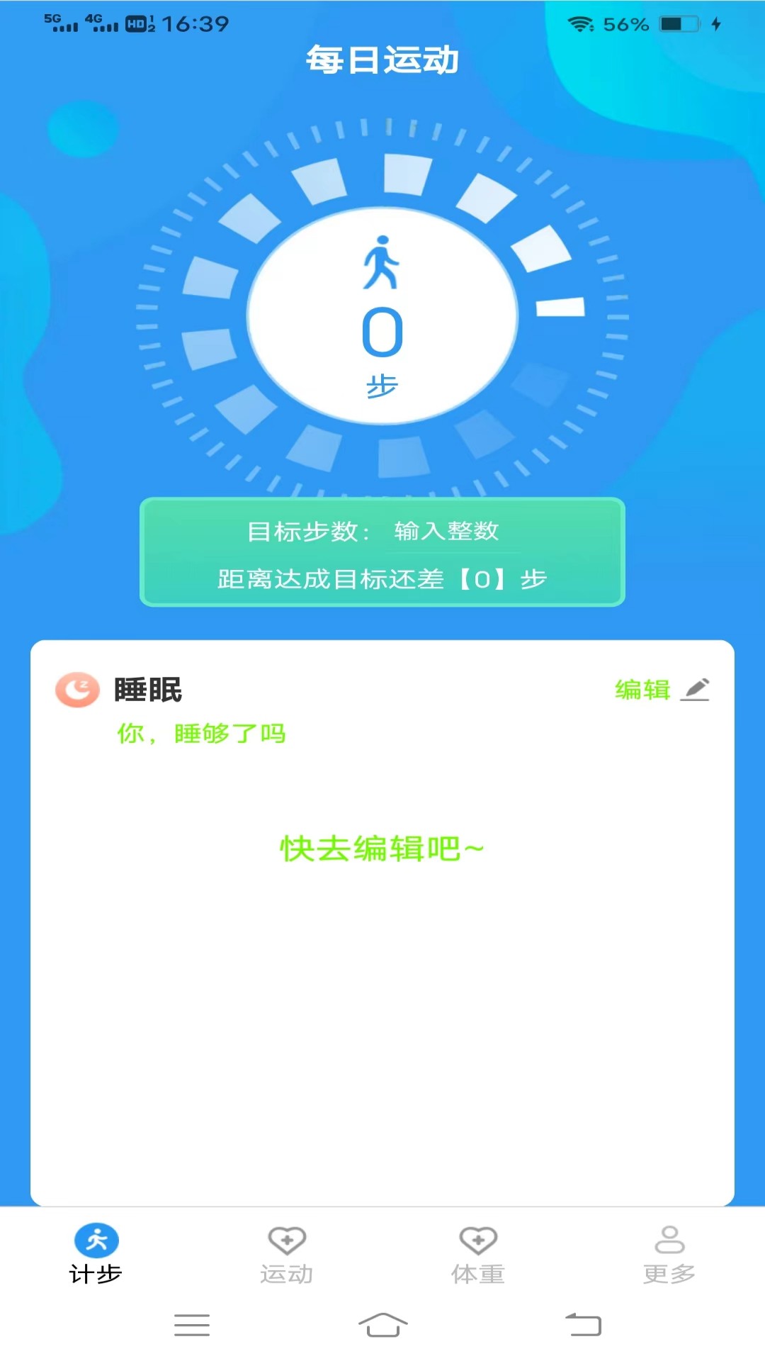 一起来计步