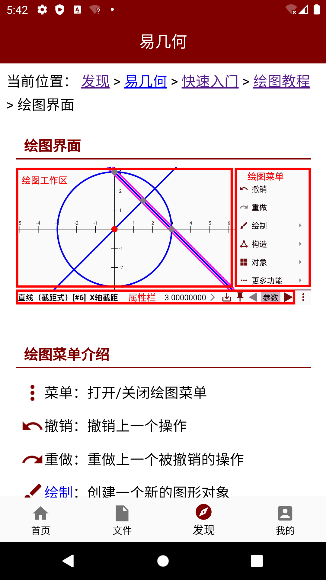 易几何_截图5