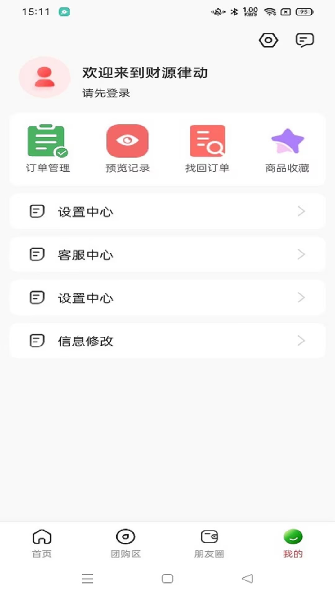 财源律动
