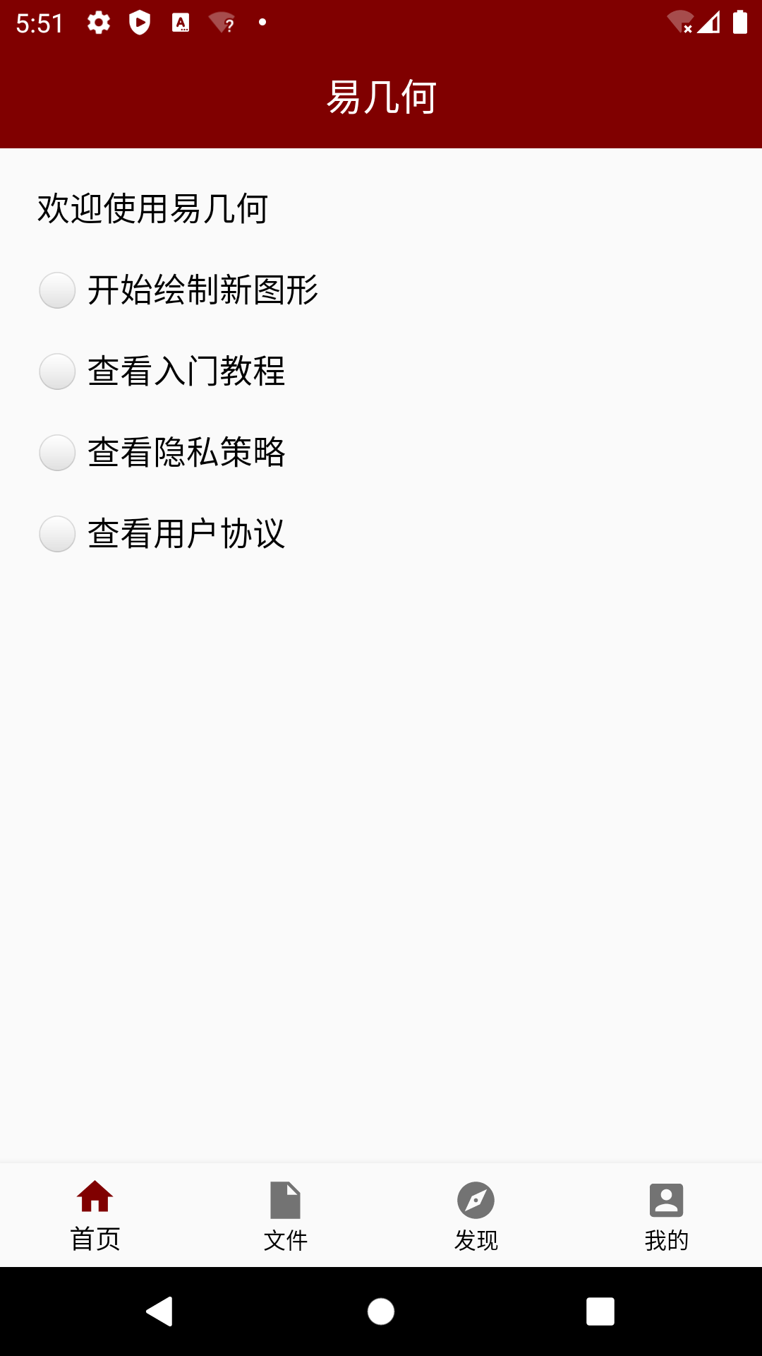 易几何_截图1