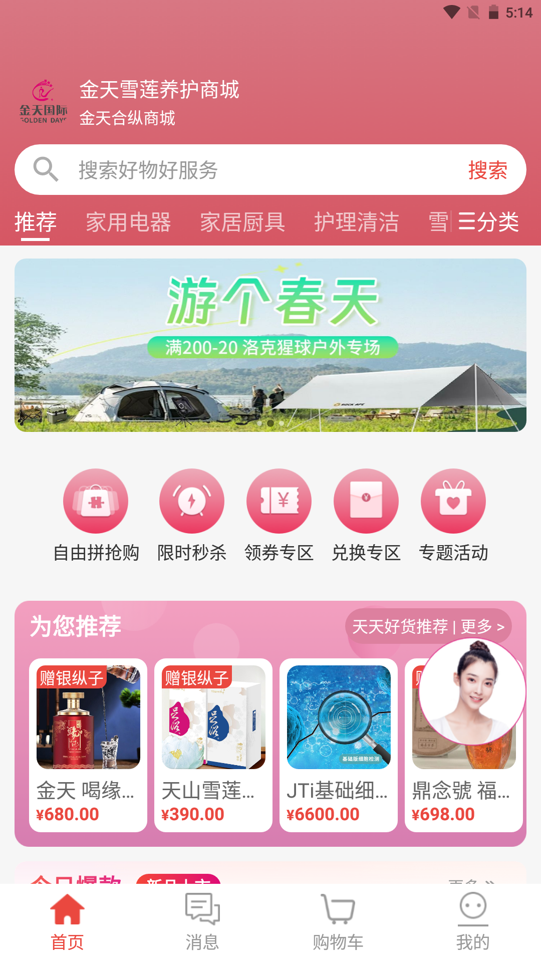 金天合纵vip_截图1