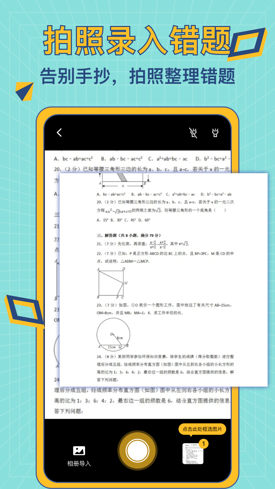 a加错题本