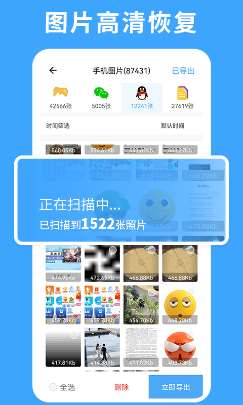极速数据恢复专家_截图2