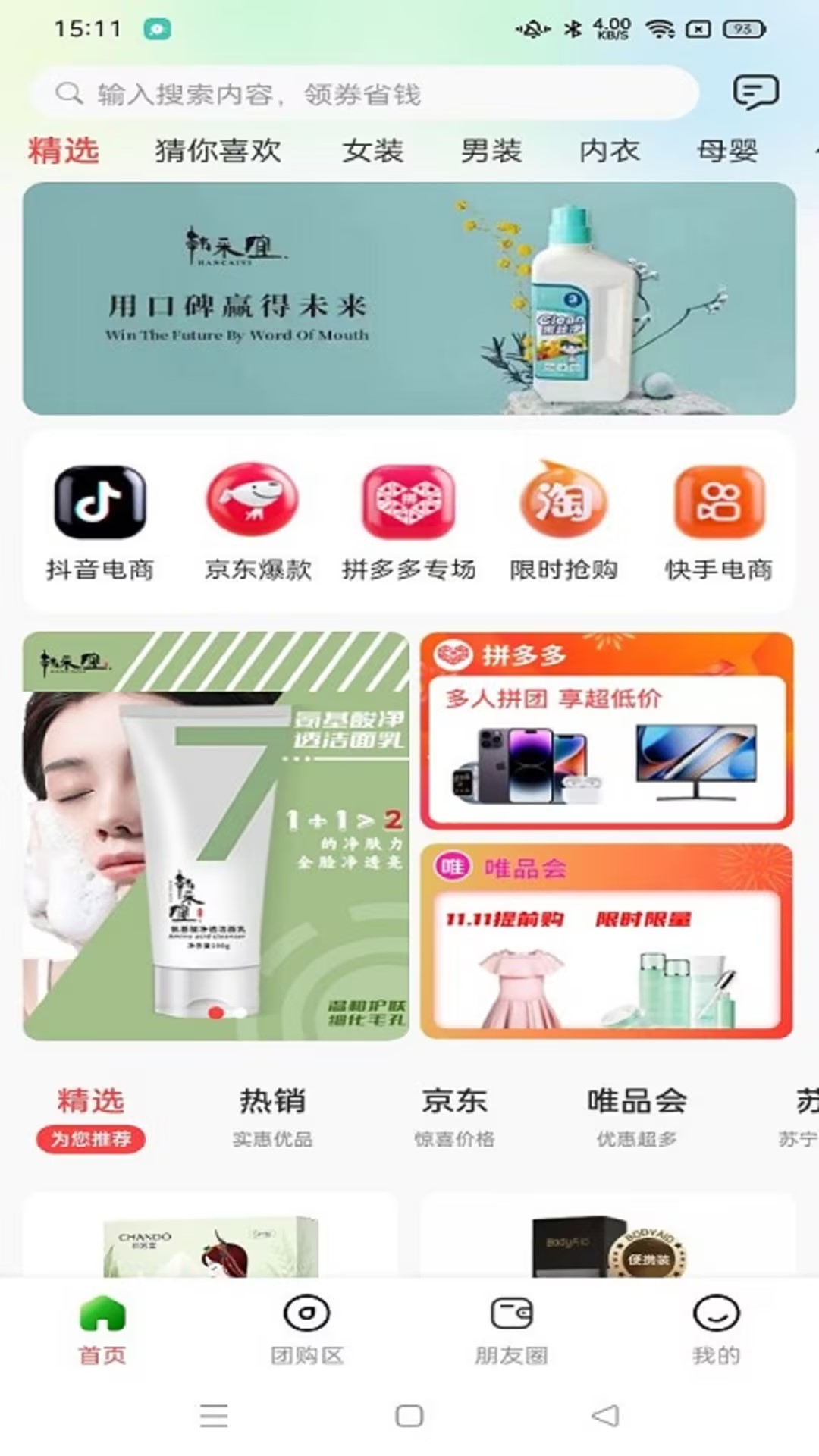 财源律动