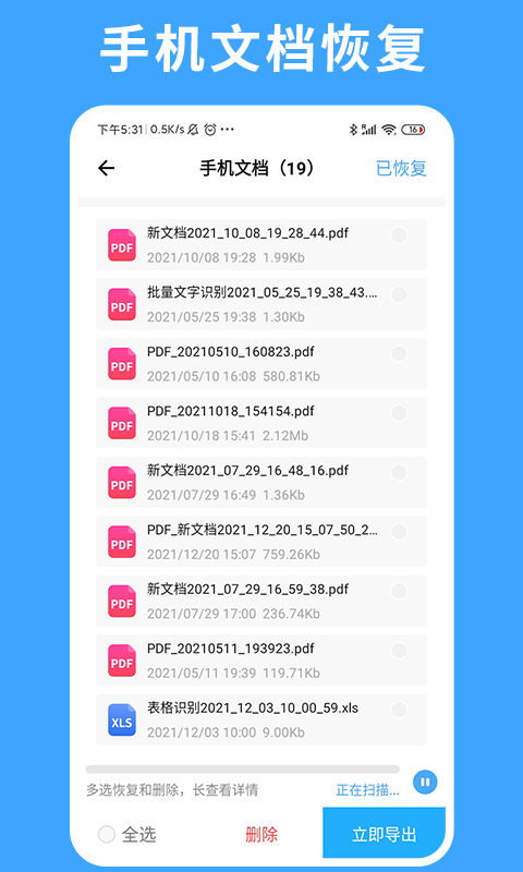 极速数据恢复专家_截图4