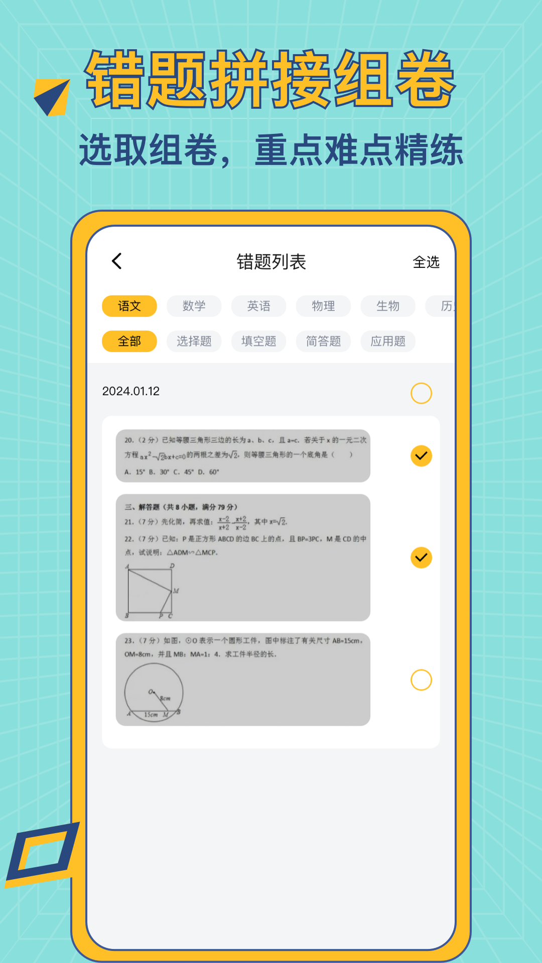 a加错题本