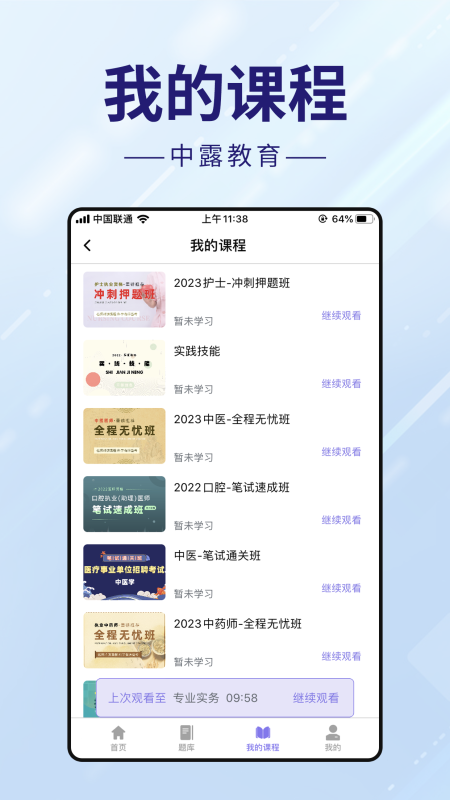 中露教育_截图3
