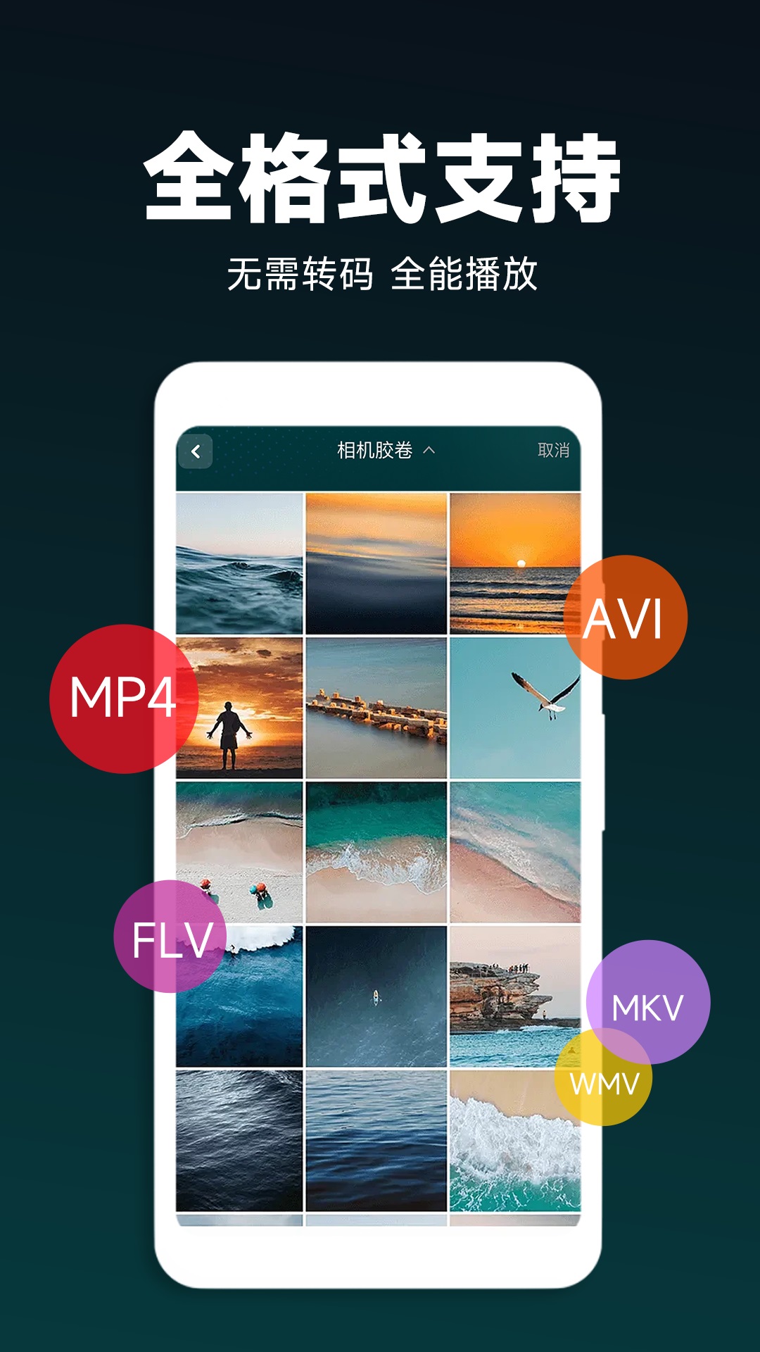 私人播放器