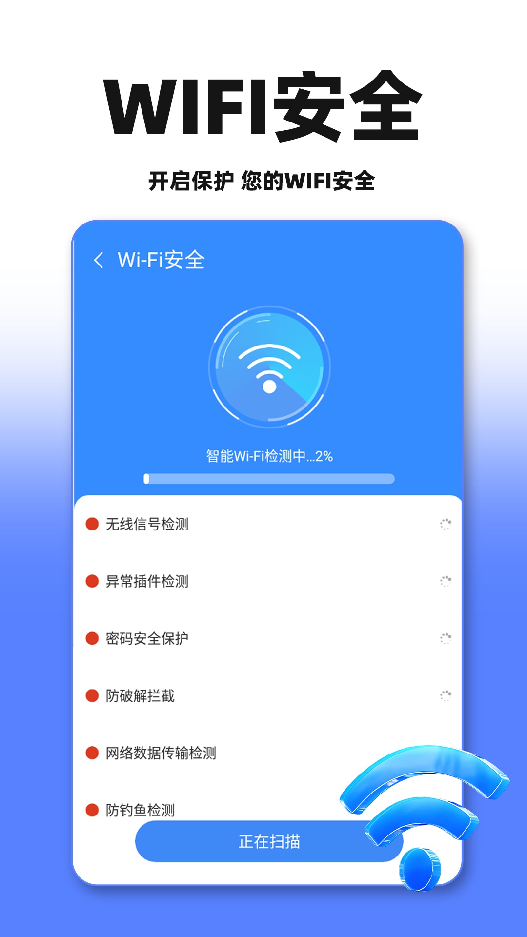 wifi万能免费连_截图3