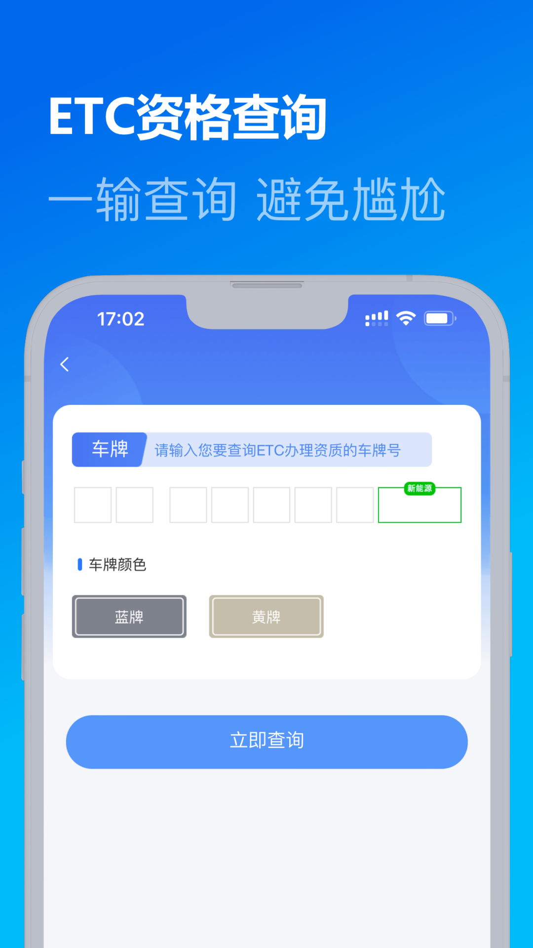 高速行业务端