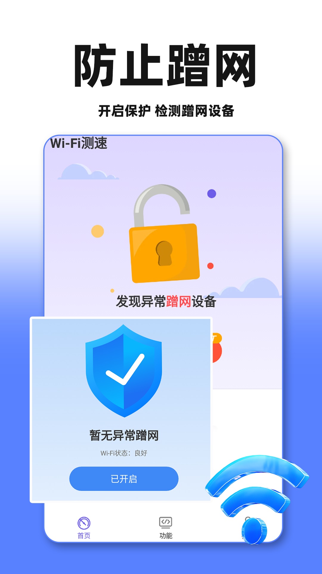 wifi万能免费连_截图4