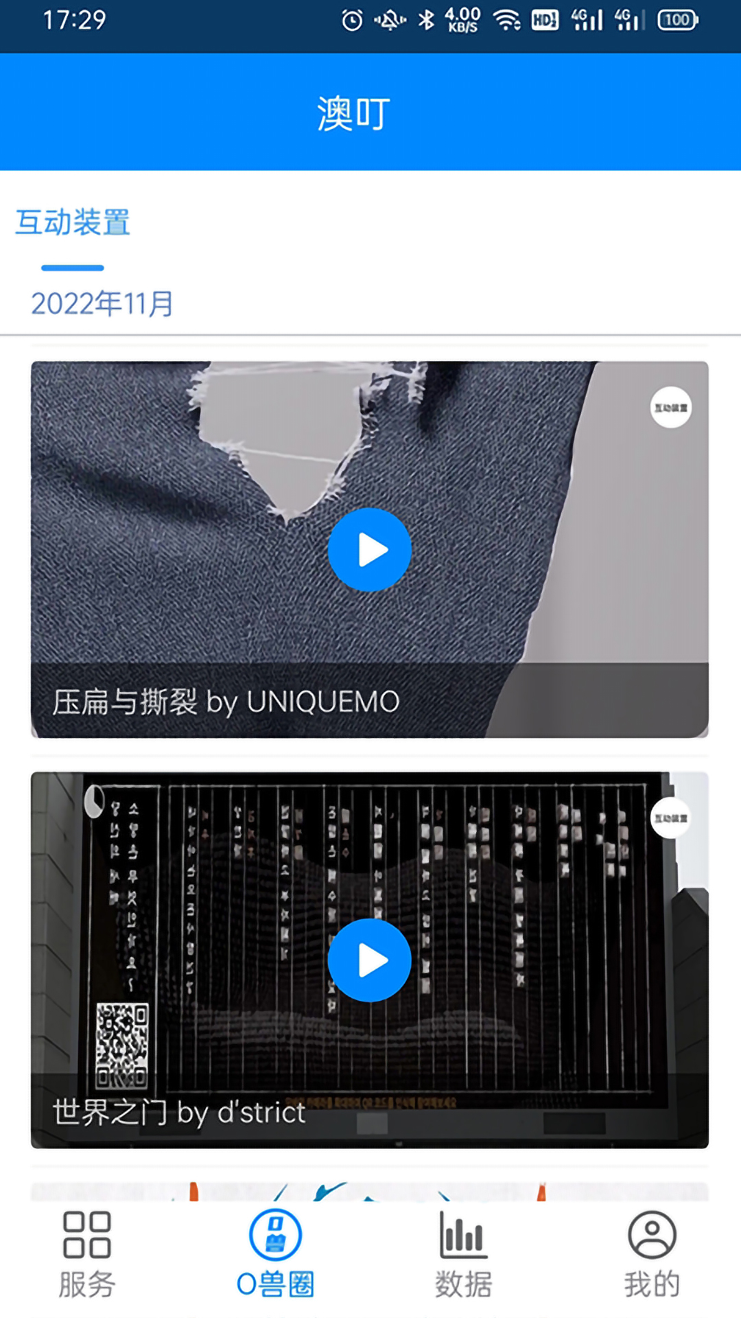 澳叮_截图2