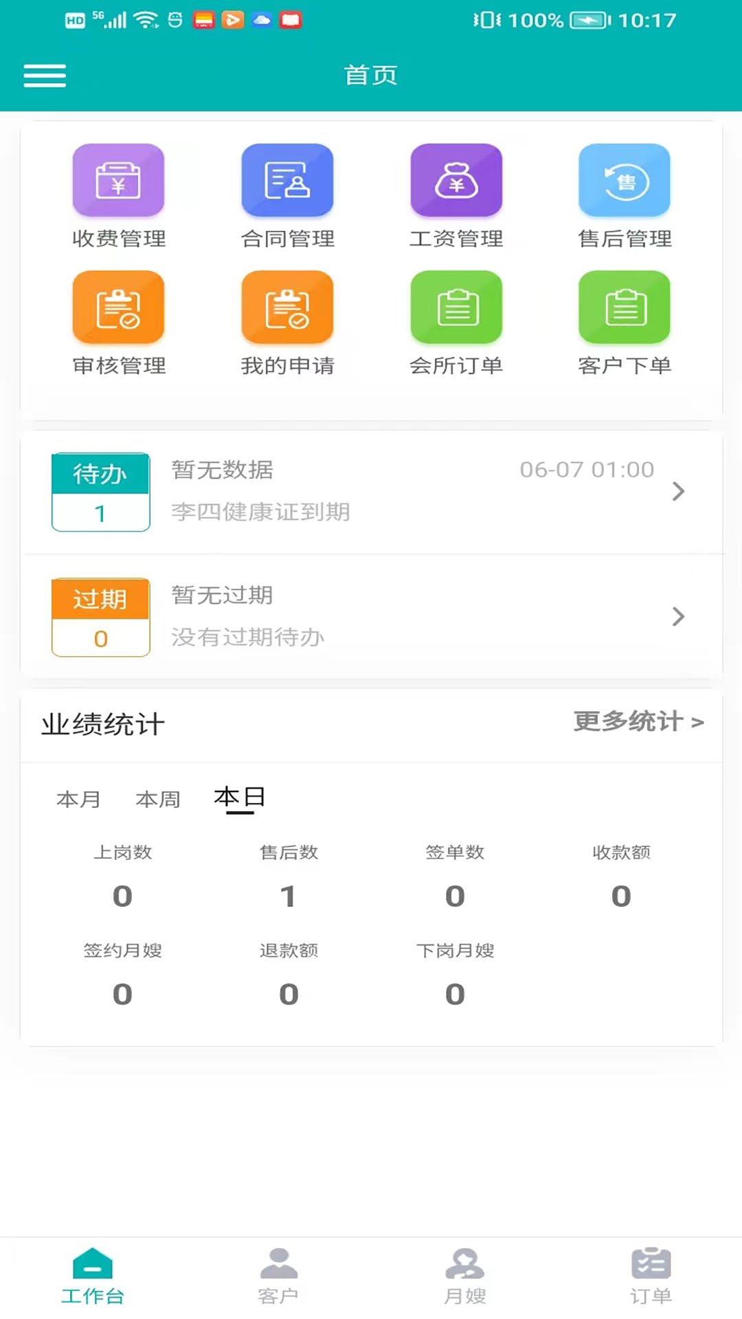 炎黄家政月嫂系统
