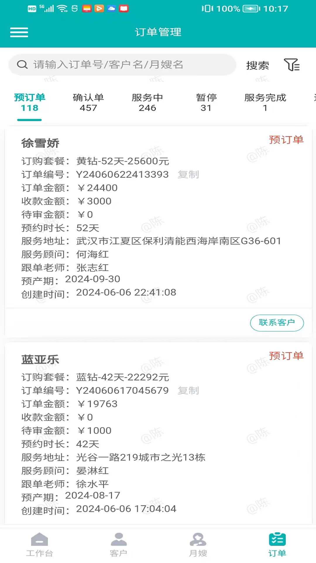炎黄家政月嫂系统