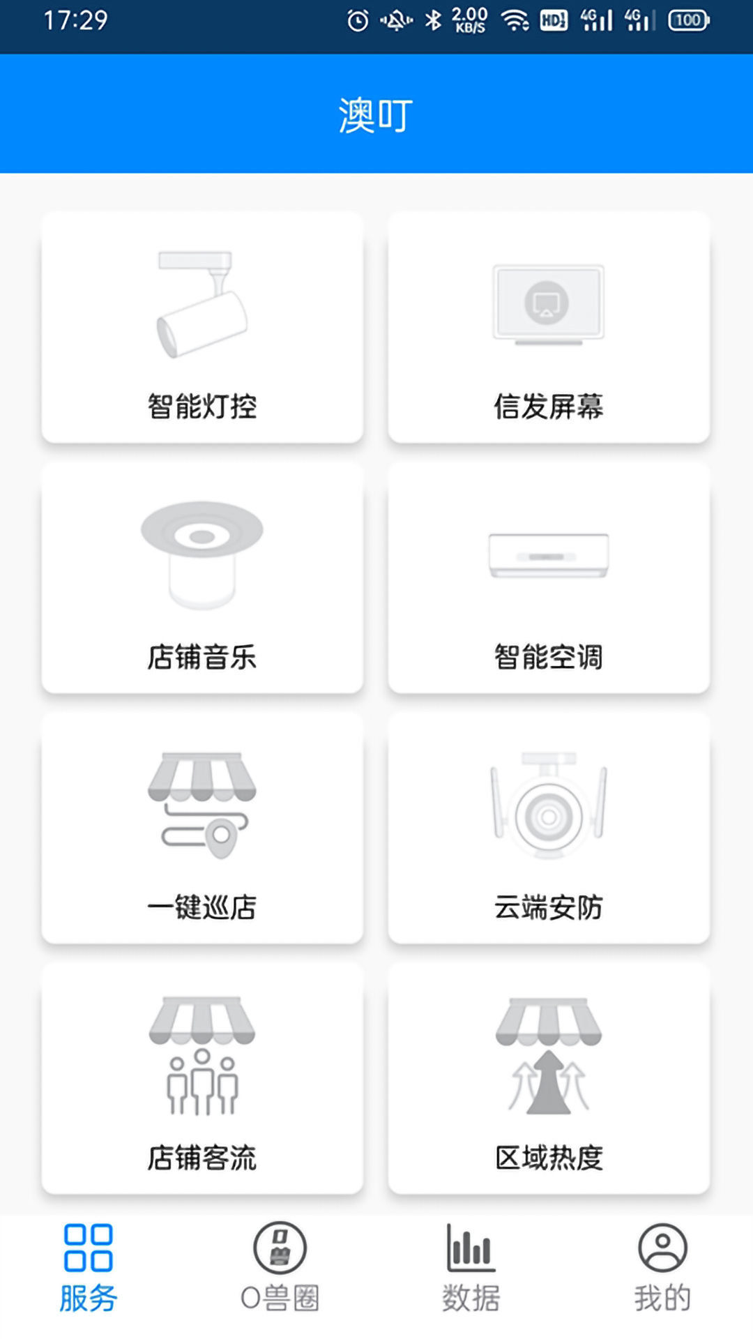 澳叮_截图1