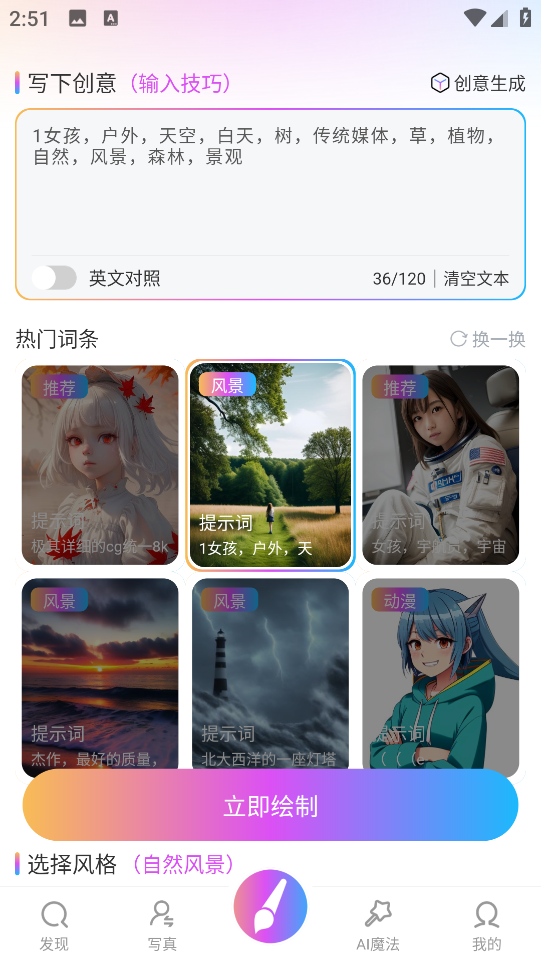 绘画喵ai绘画