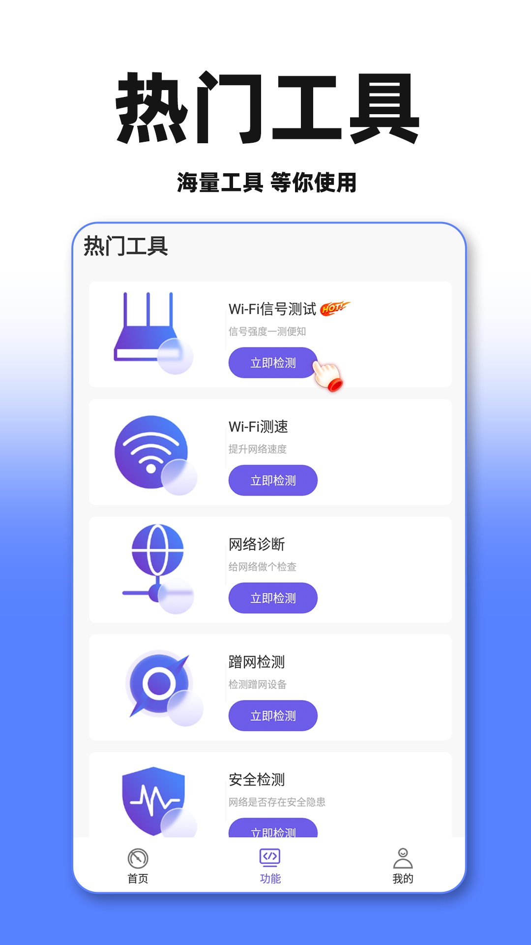 wifi万能免费连_截图5
