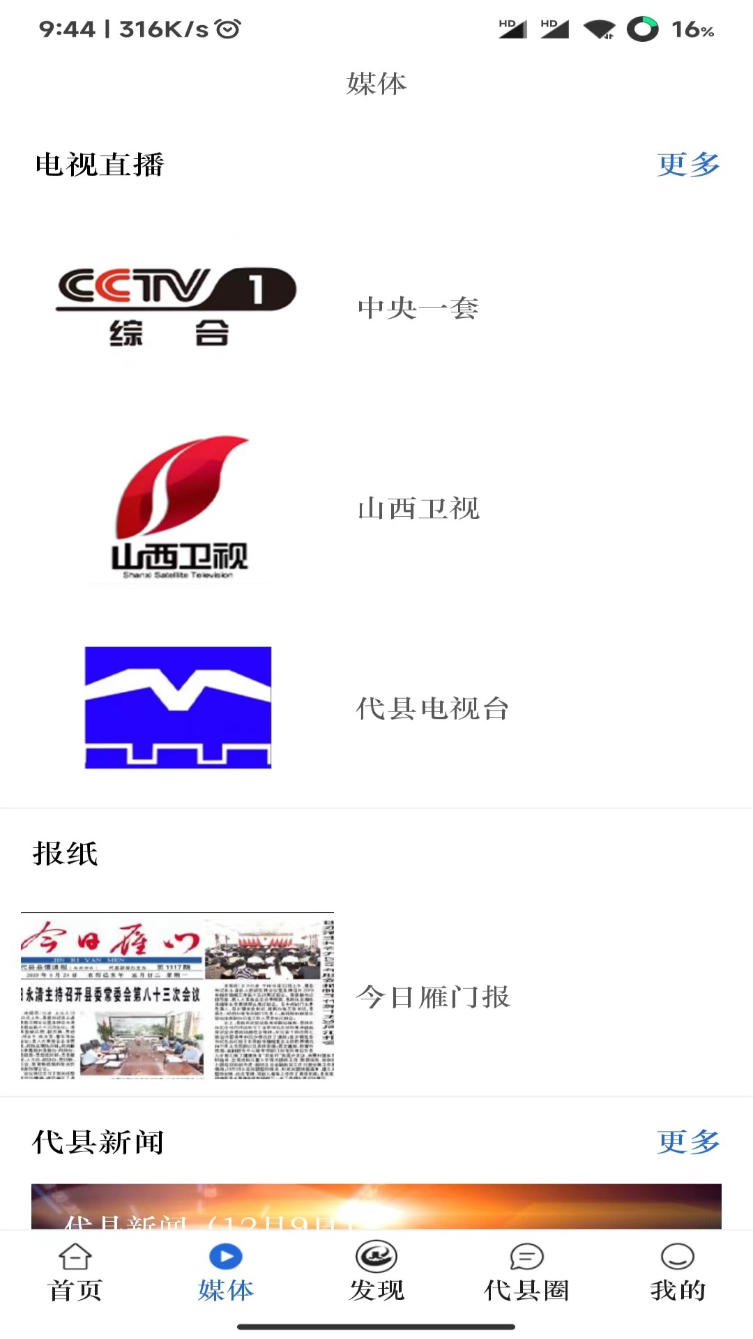 爱代县_截图2