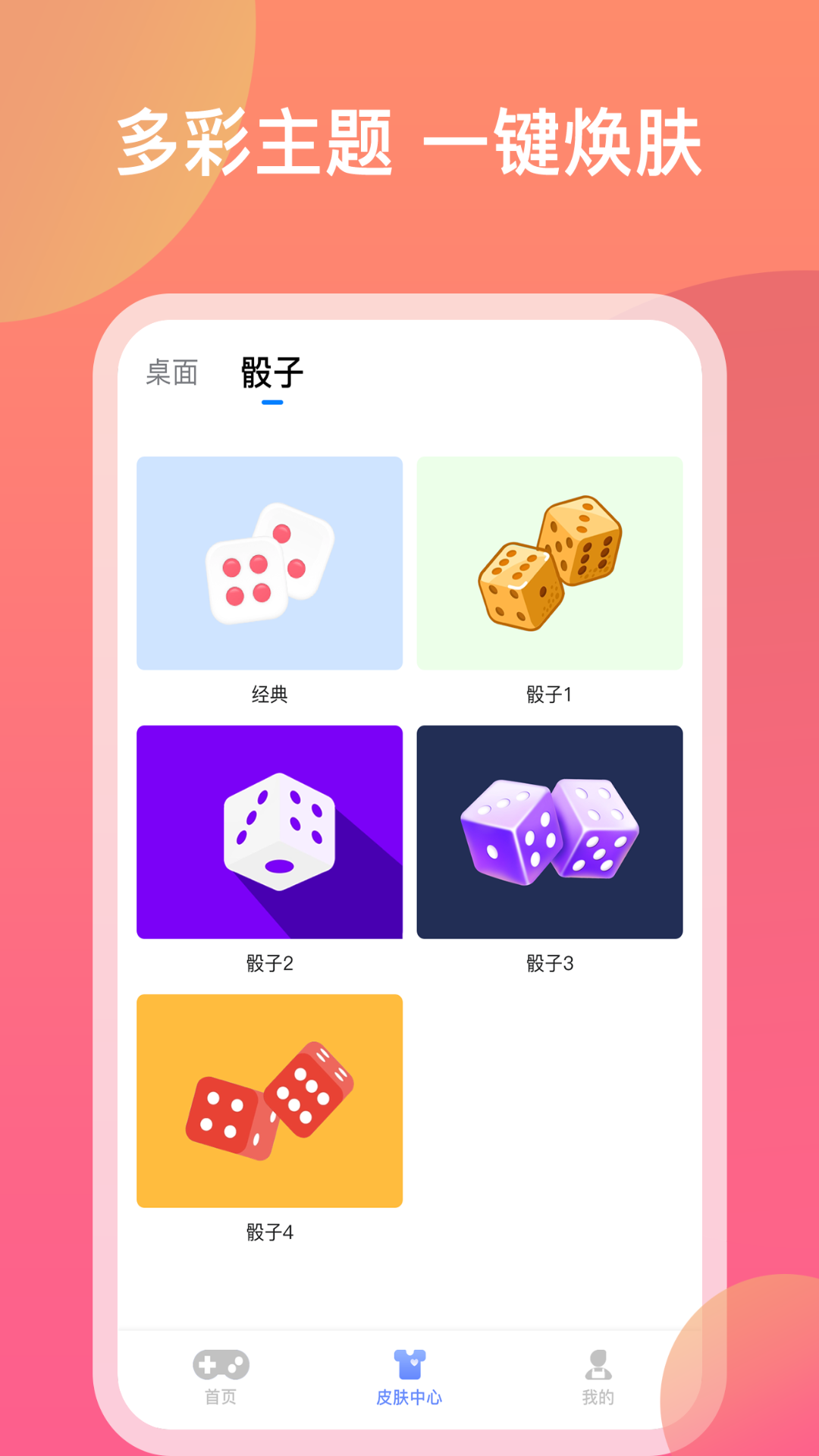 欢乐摇骰子