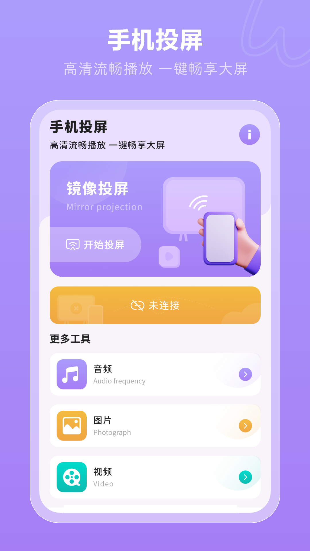 一键无线投屏