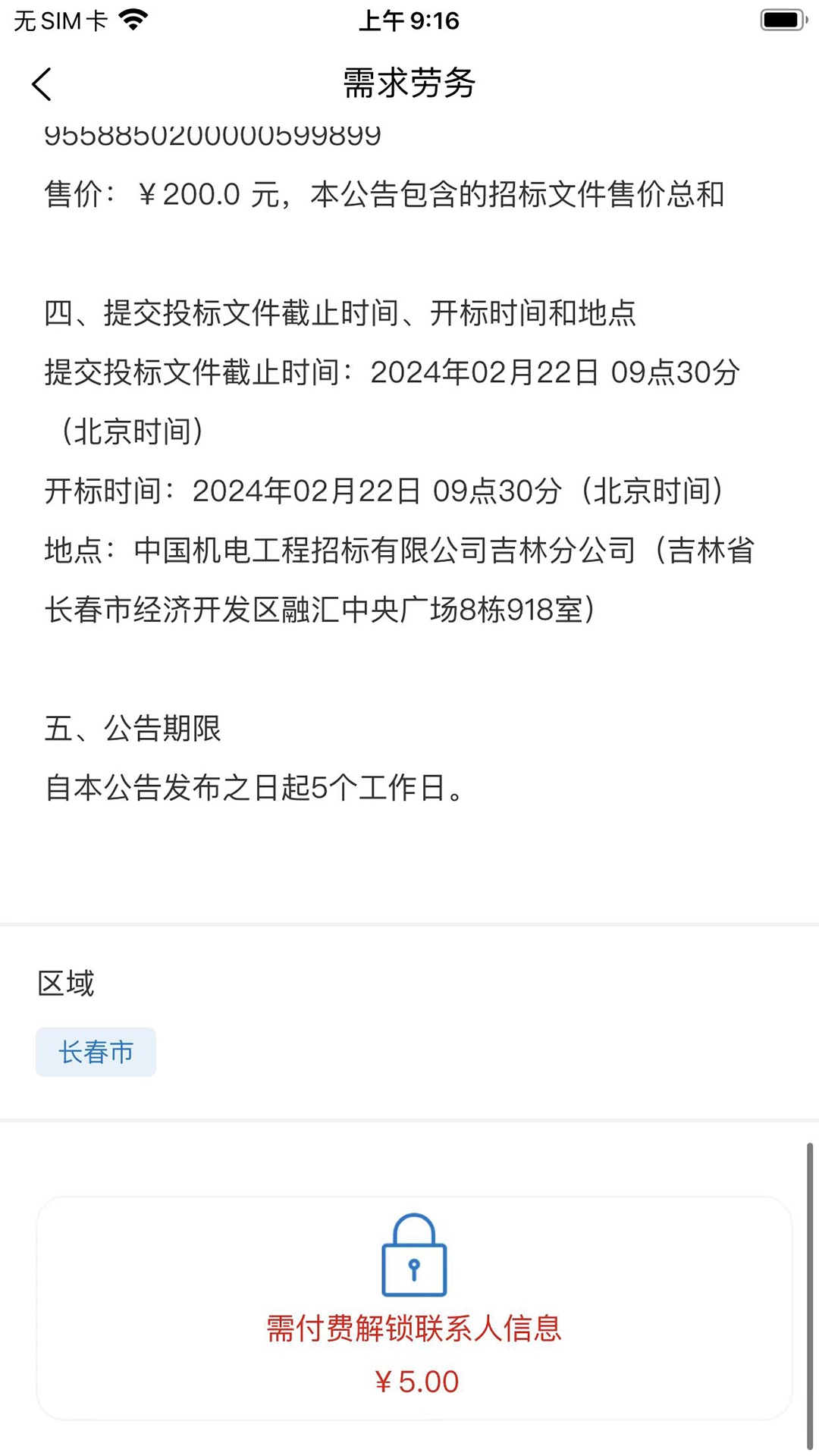 人事大全_截图3