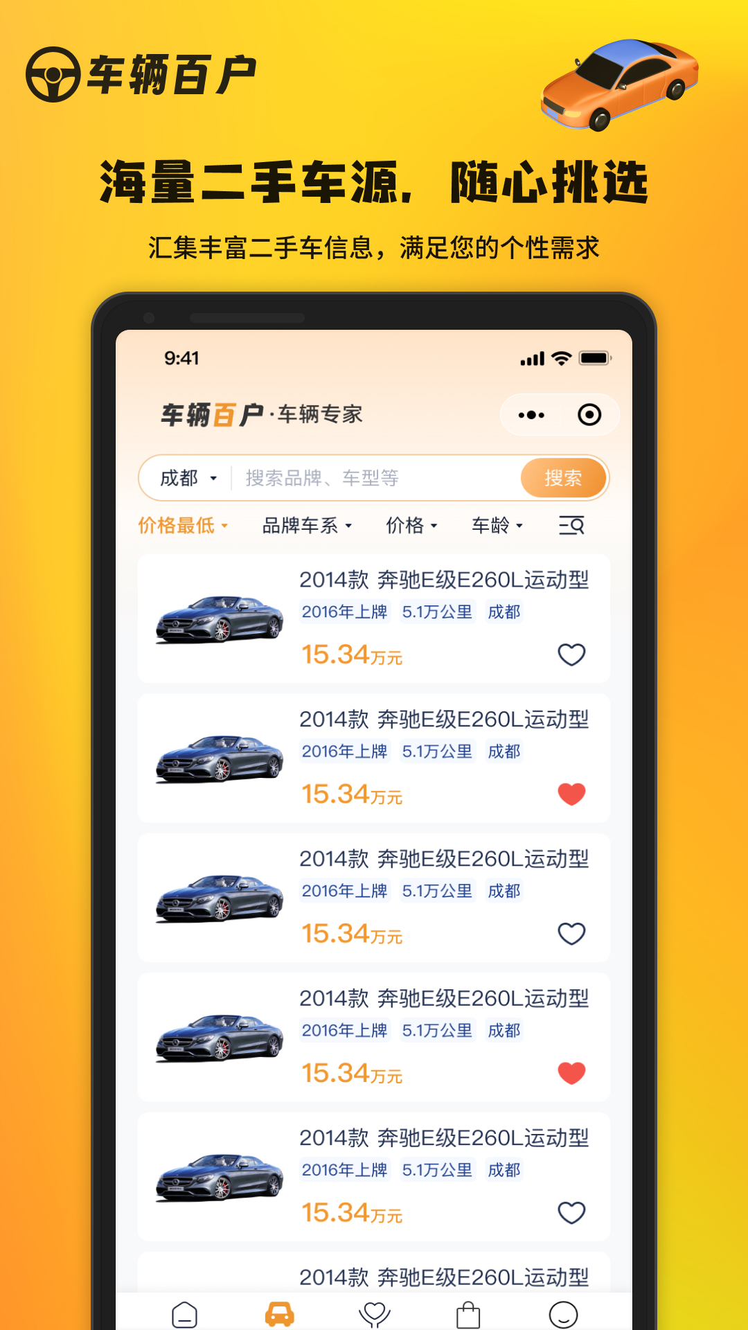 车辆百户