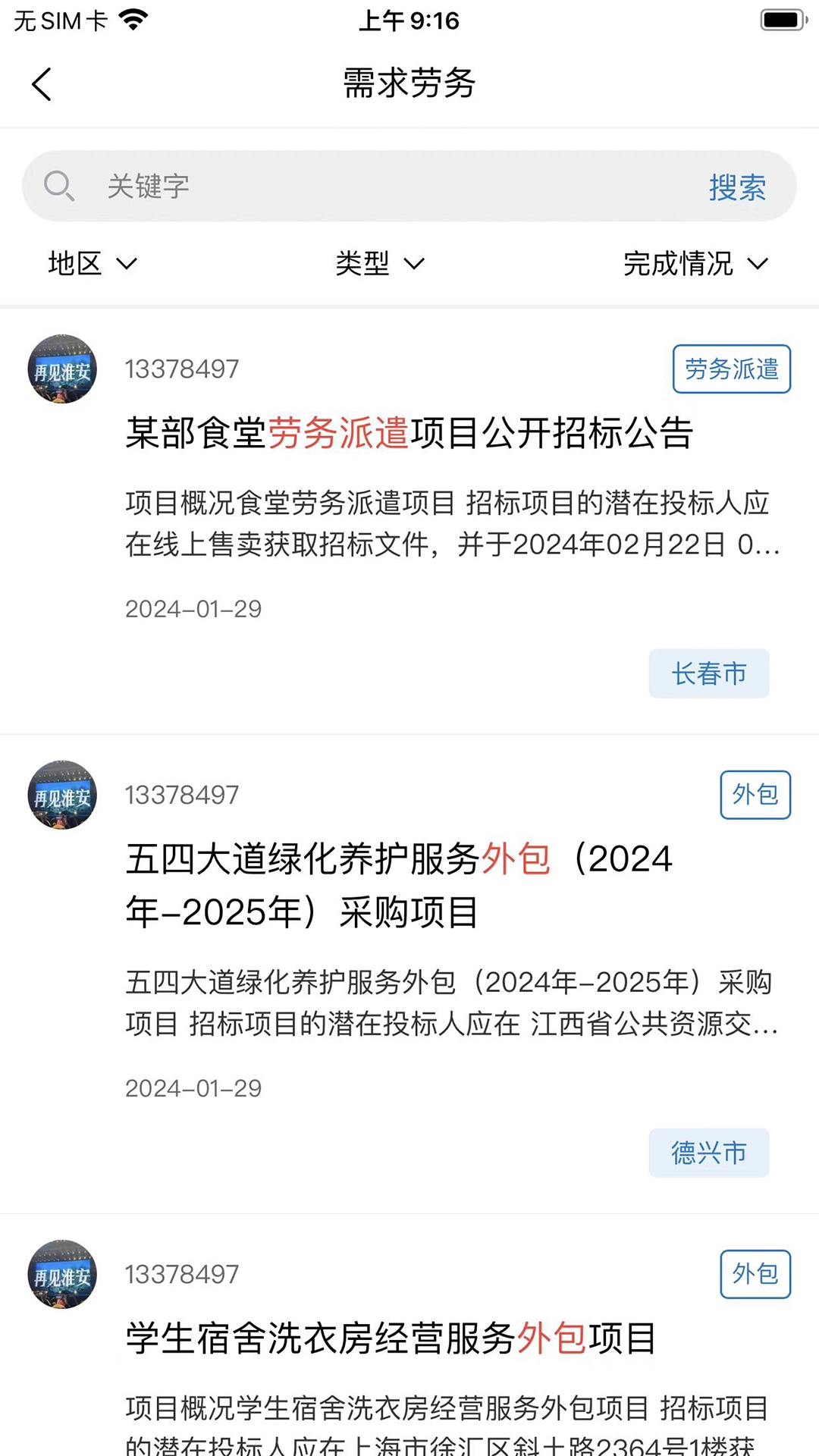 人事大全_截图2