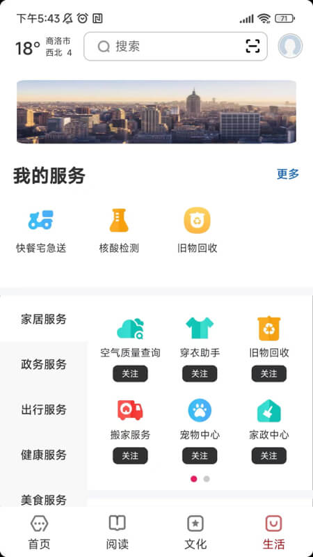 数字商洛