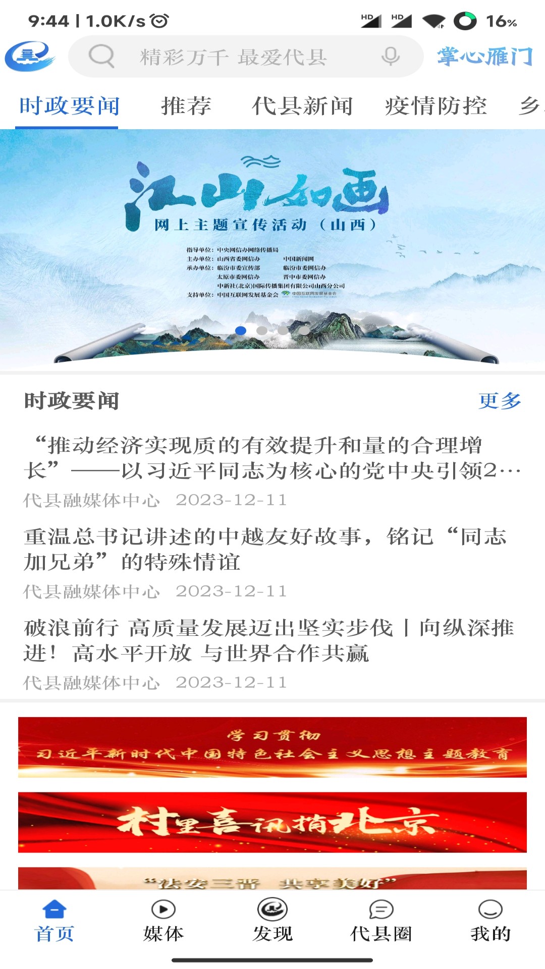 爱代县_截图1
