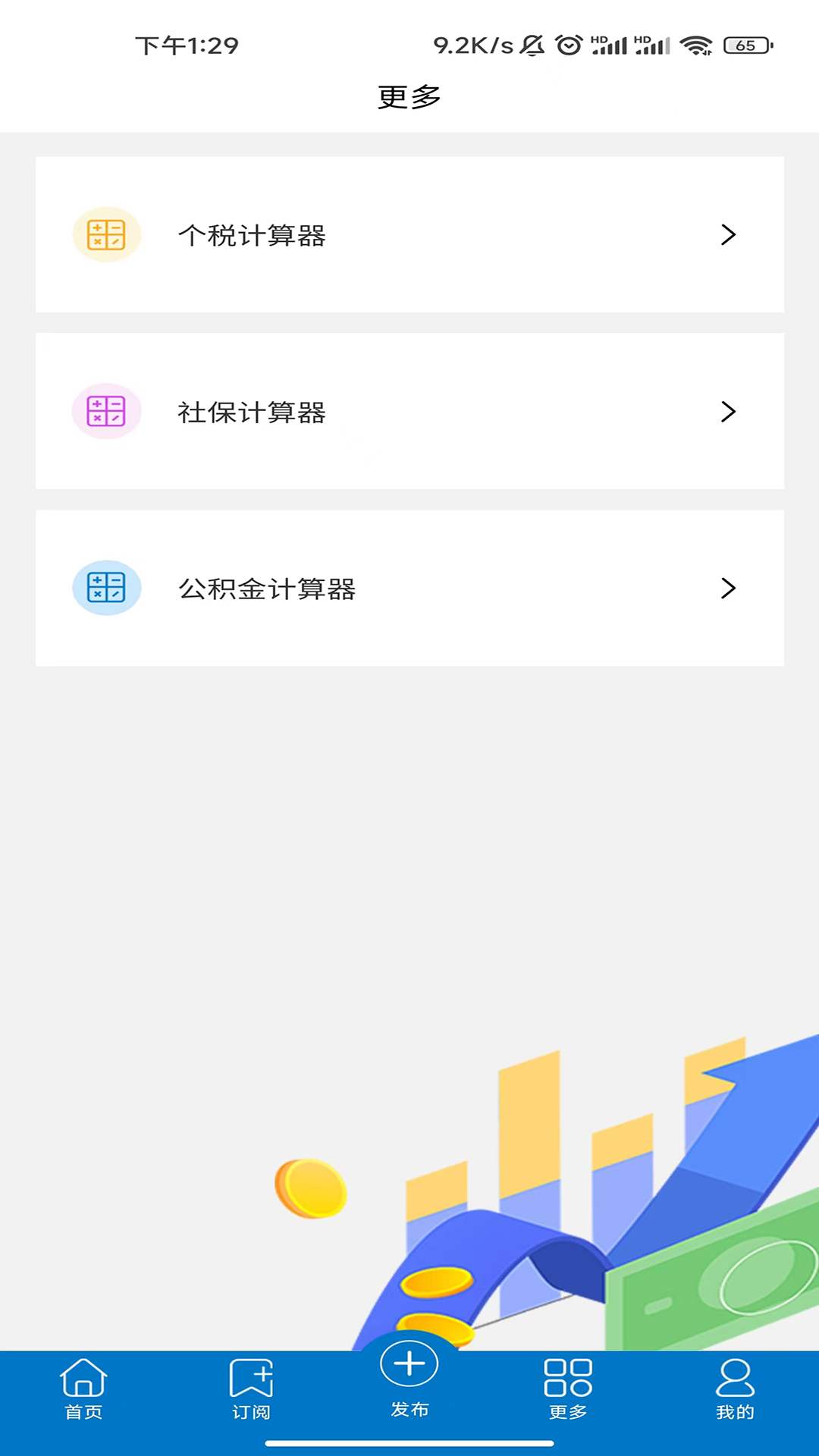 人事大全_截图4