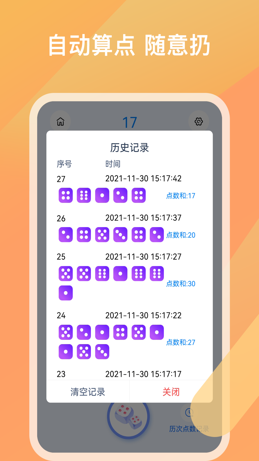欢乐摇骰子