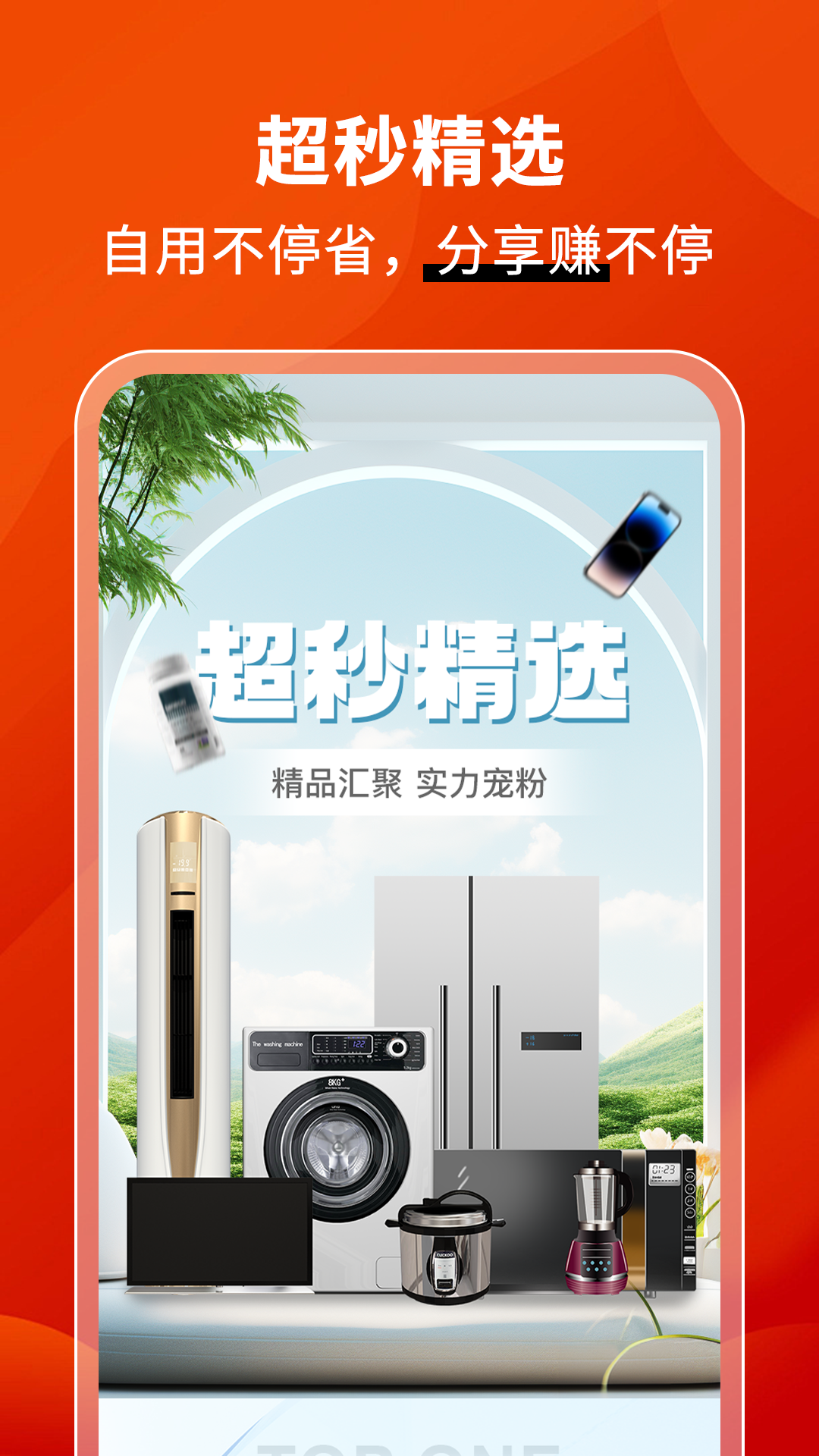 超秒集物