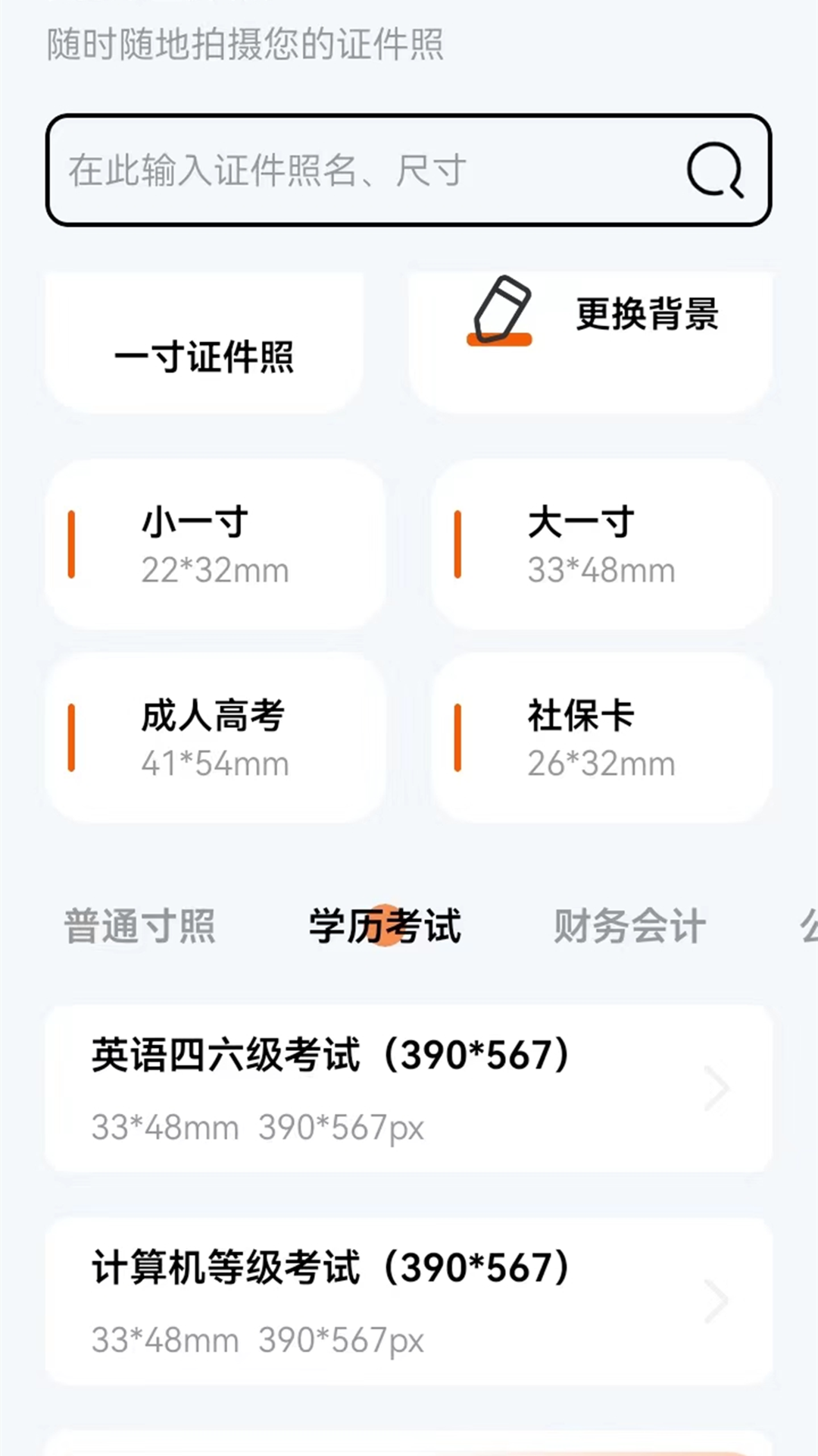 免费证件照大全