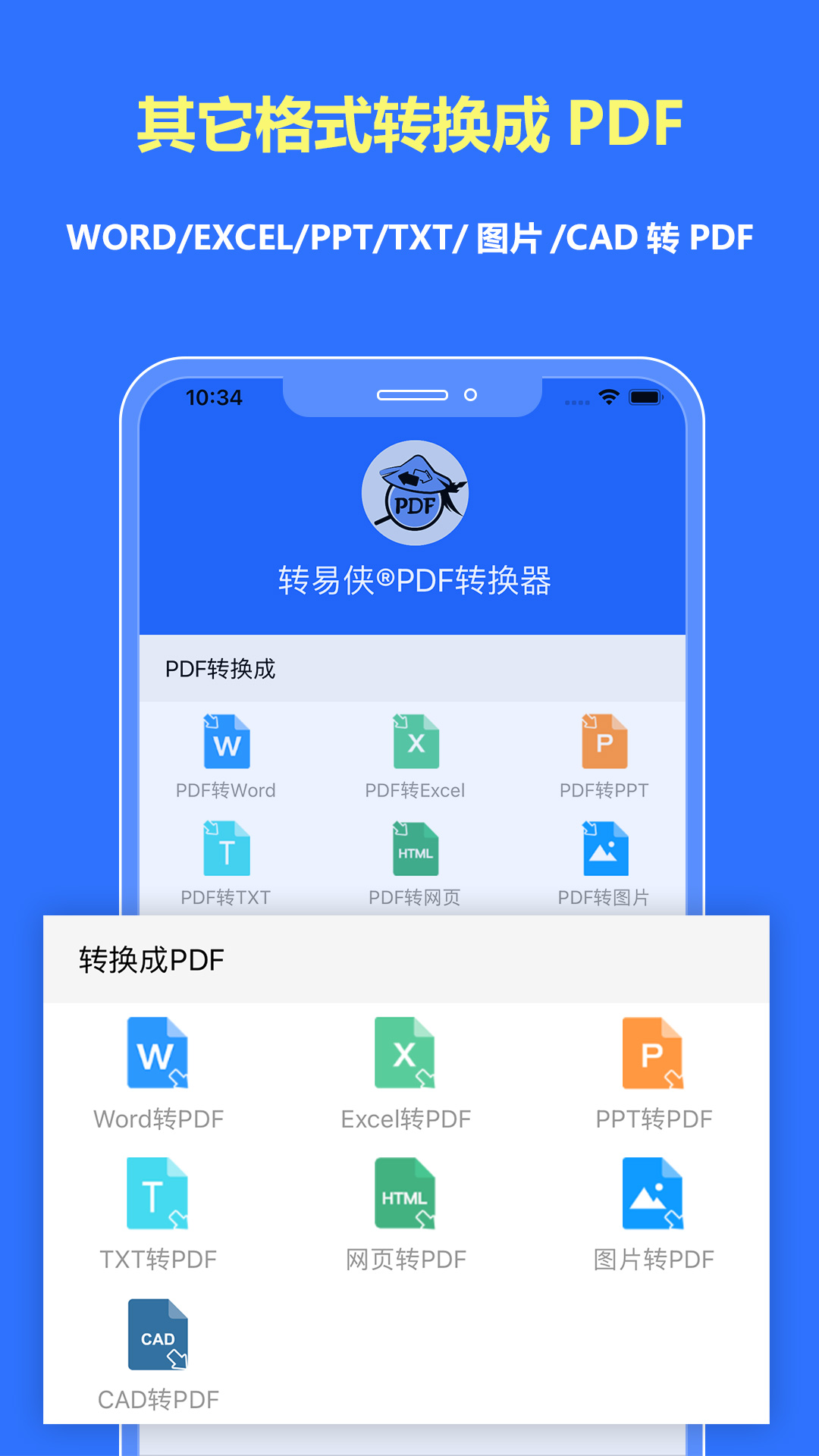 转易侠pdf转换器_截图2
