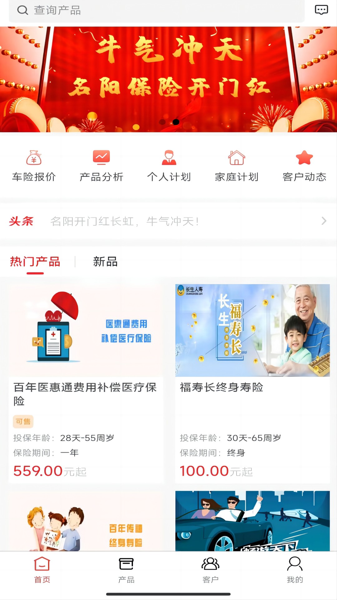 保商超展业