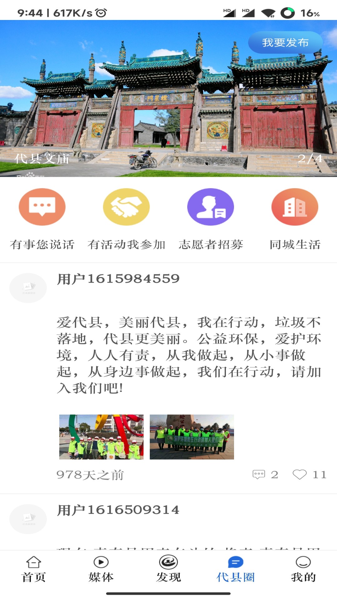 爱代县_截图4