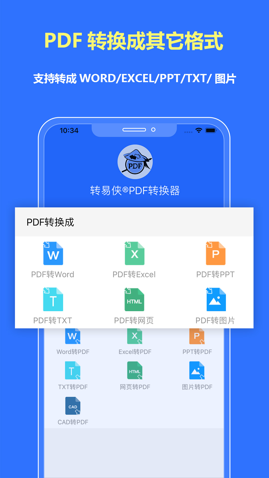 转易侠pdf转换器_截图1