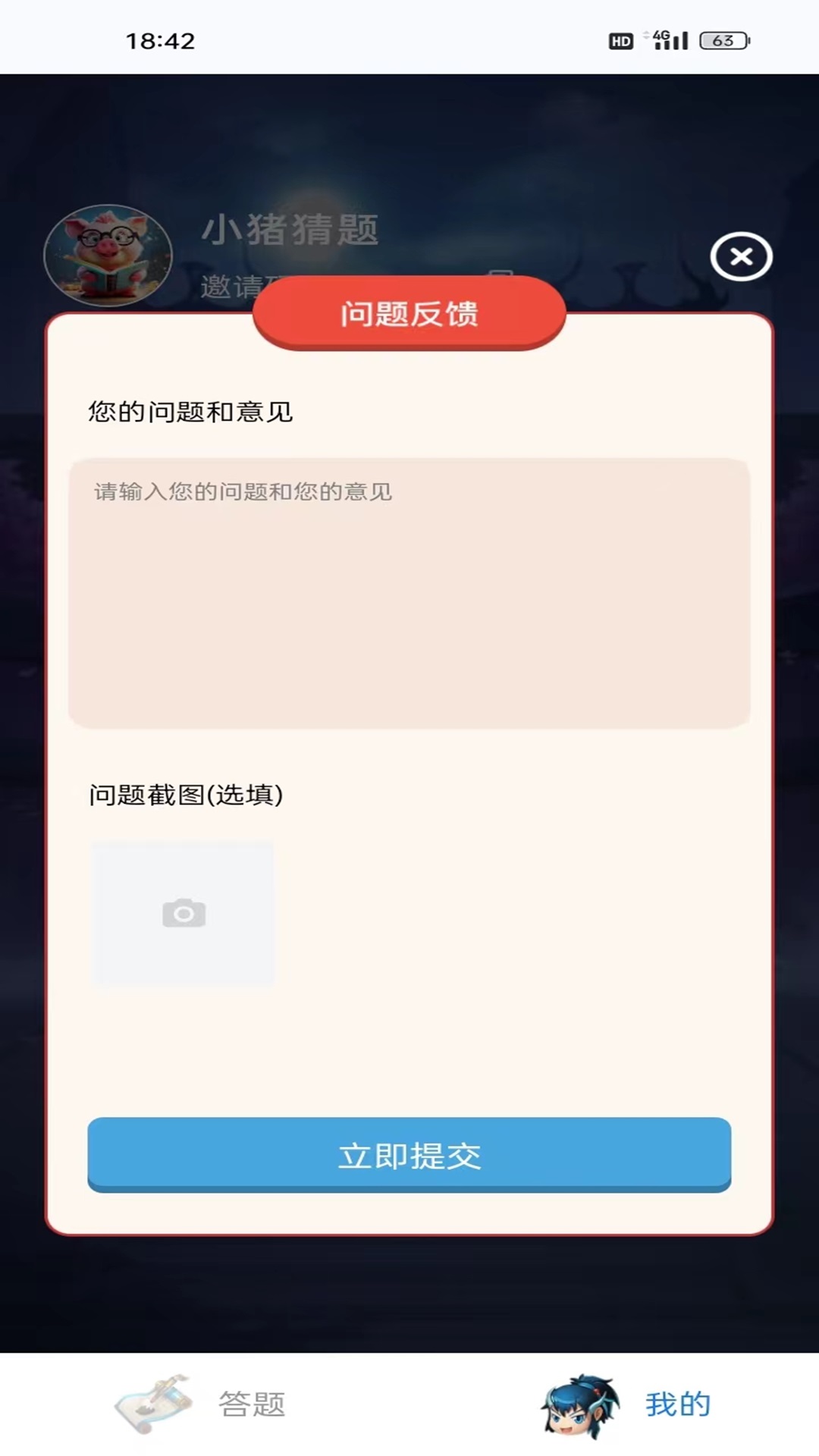 小猪猜题