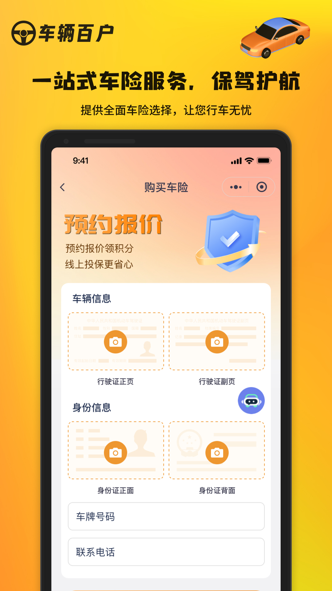 车辆百户
