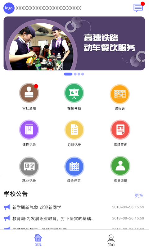 职信校园通家长版